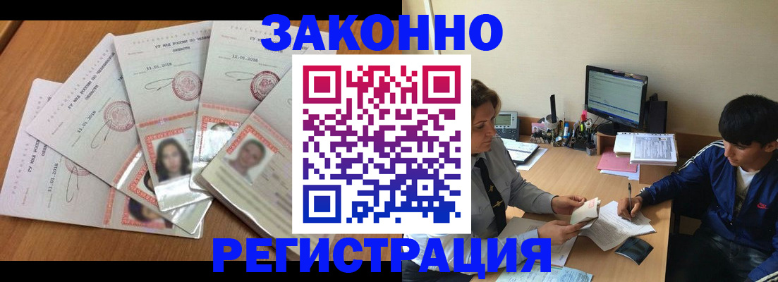 прописка регистрация в Плавске