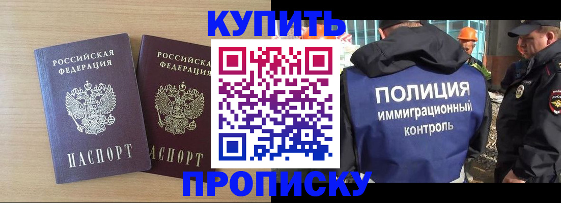 купить прописку в Плавске