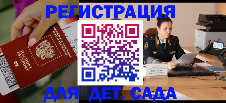 временная регистрация для всех в Плавске