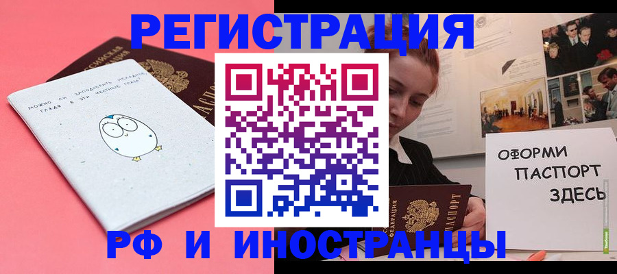 прописка 2025 в Плавске