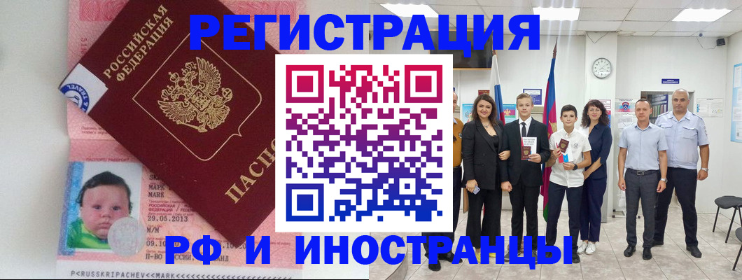 прописка для работы в Плавске